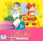قیمت و خرید کتاب بخون و حدس بزن10 اثر آرزو باقری | ایده بوک