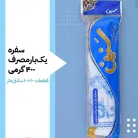 سفره یکبارمصرف