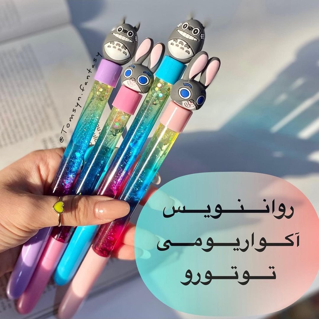 روان نویس خودکار آکواریومی طرح انیمه توتورو و زوتوپیا وارداتی و باکیفیت