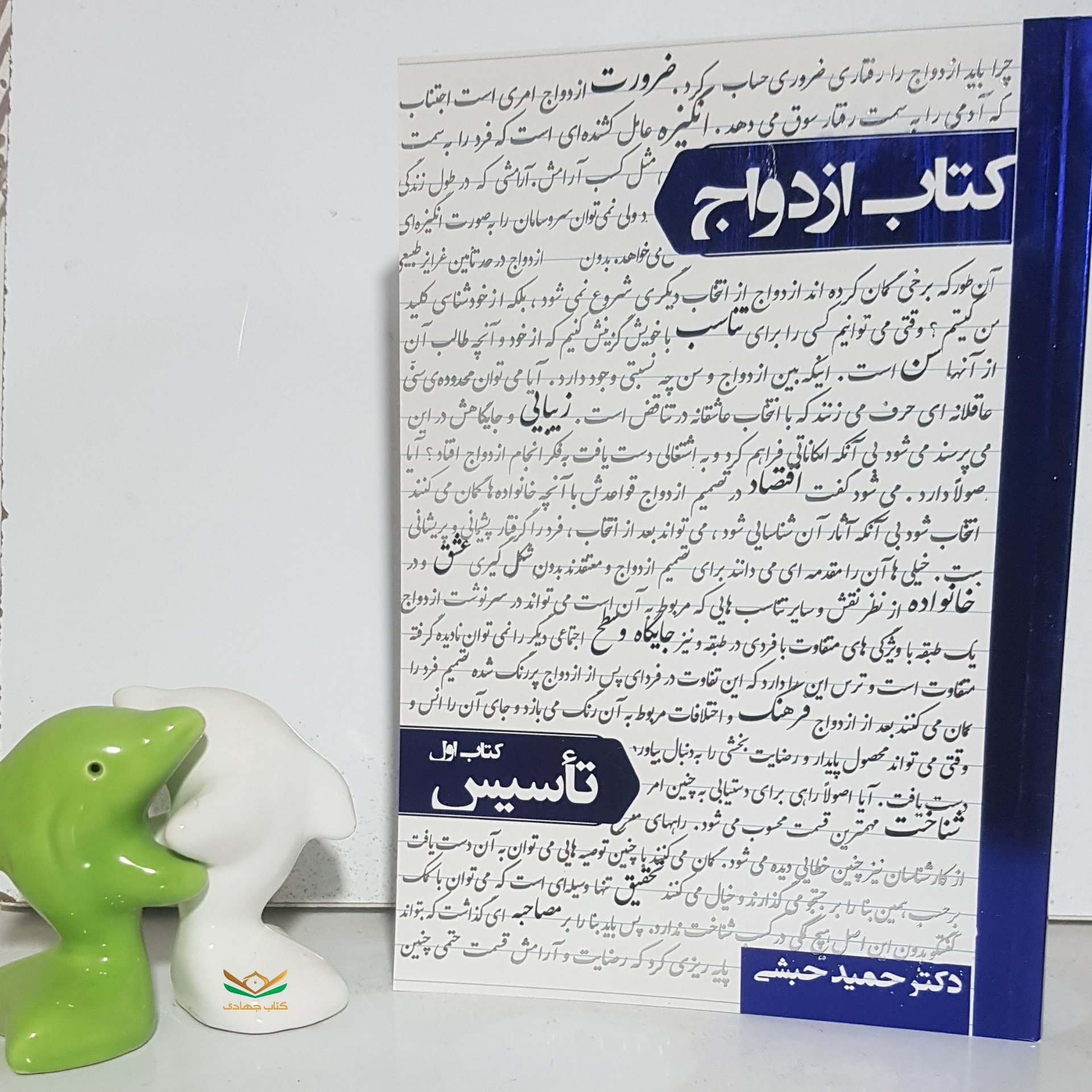 کتاب ازدواج
