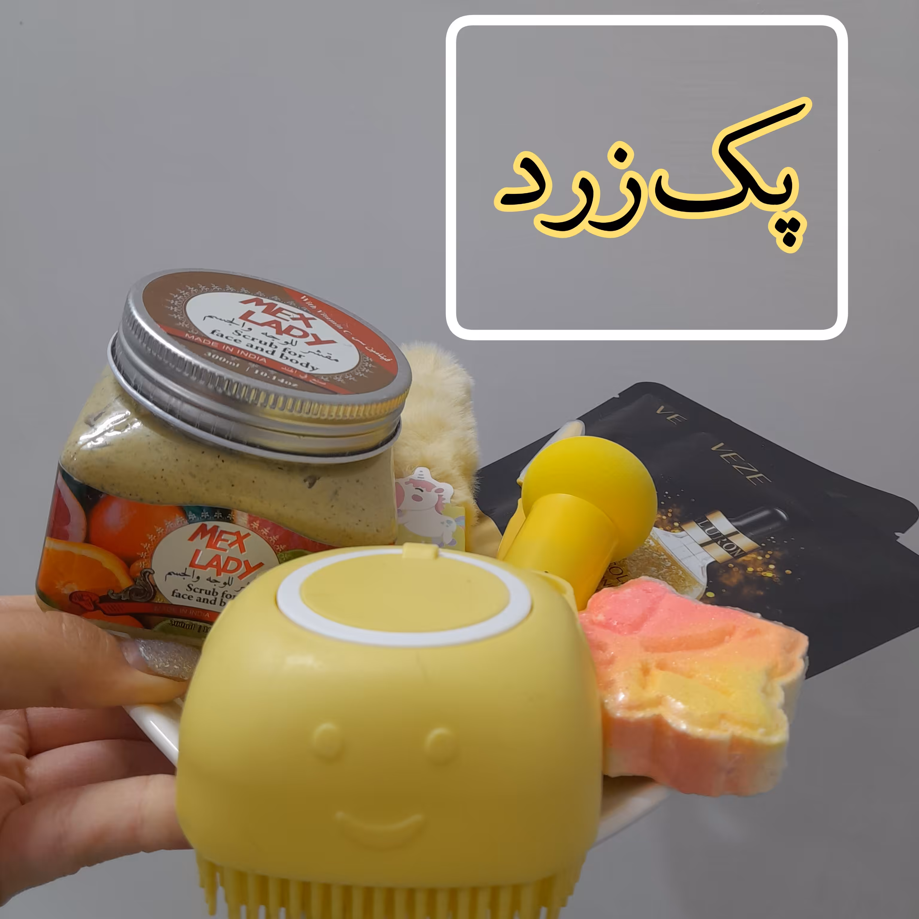 پک زرد برای هدیه به خانم ها 