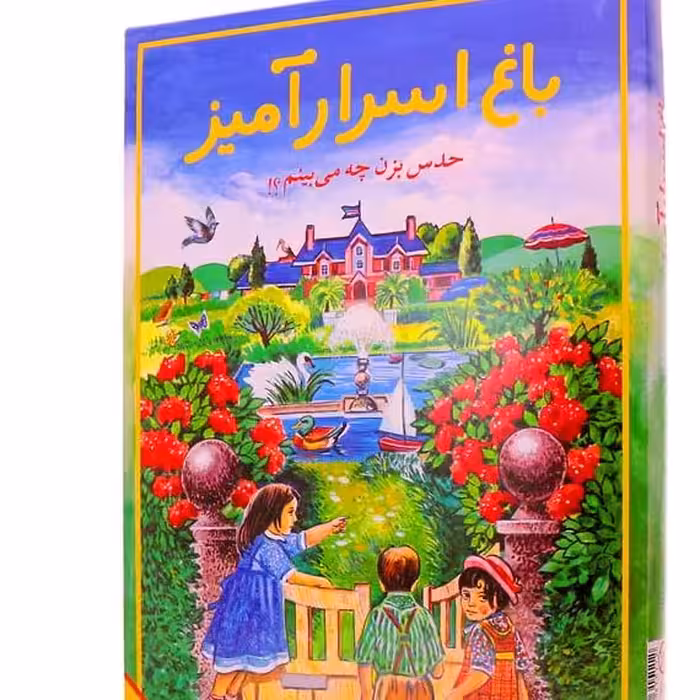بازی باغ اسرارآمیز فکرآذین