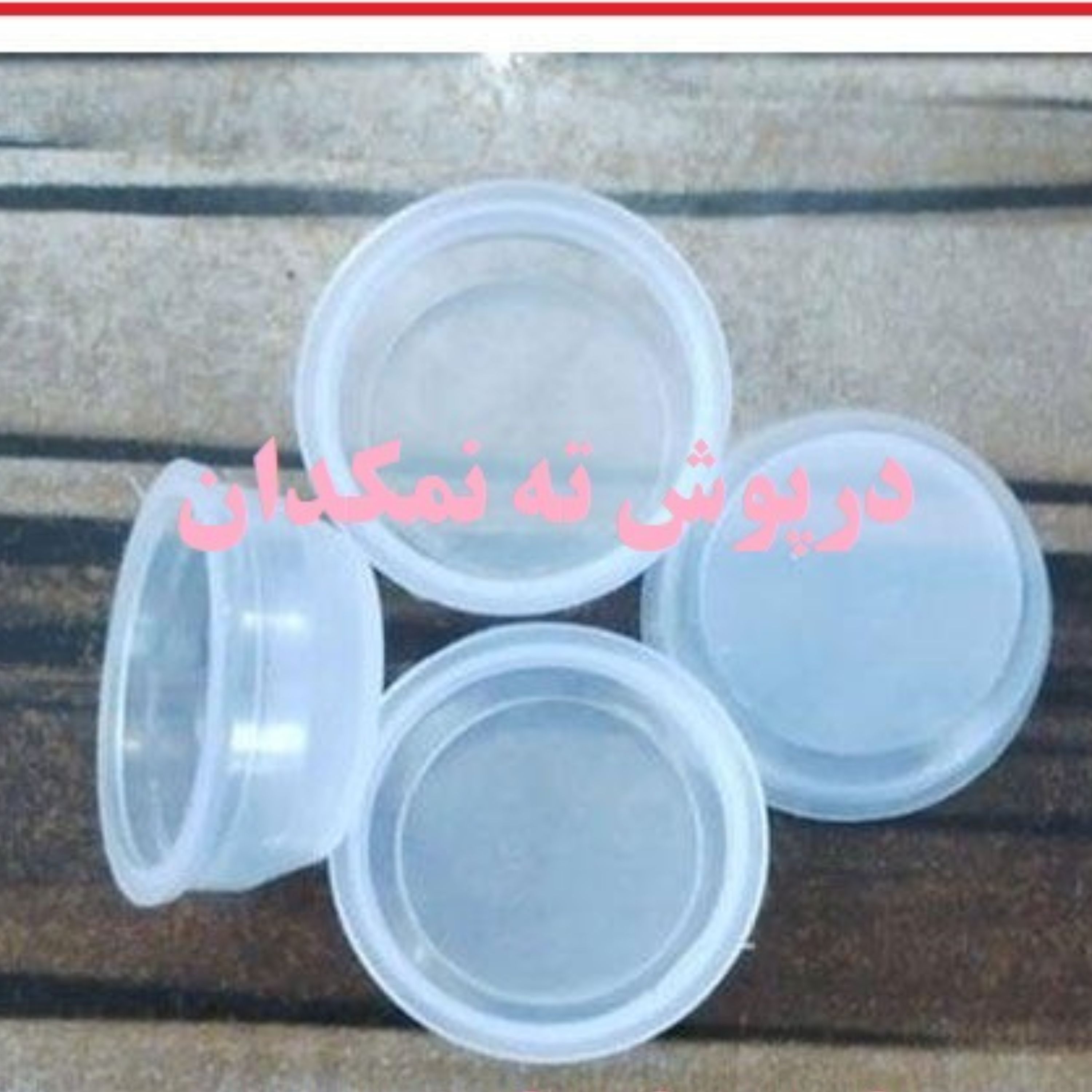 درپوش ته نمکدان سایز 20 پک 10عددی