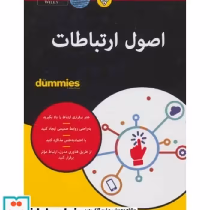 کتاب اصول ارتباطات