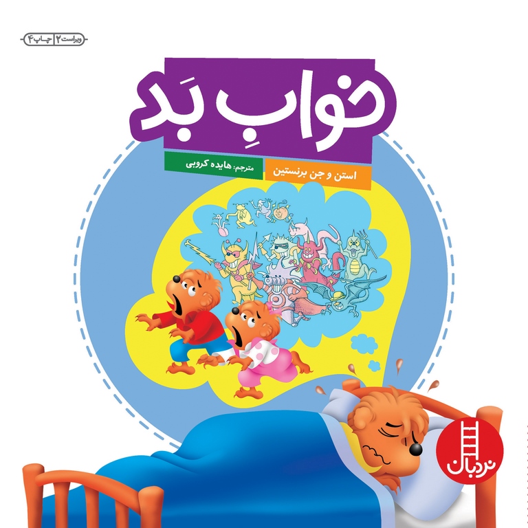 خواب بد