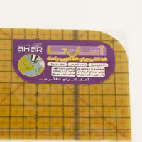 خط کش آسان تا خیاطی