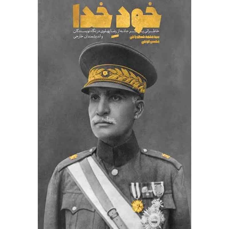 کتاب خود خدا نشر سعداء 