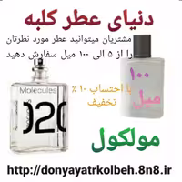 عطر مولکول 02 کاربنل Hi Top ادکلنی 100 میل
