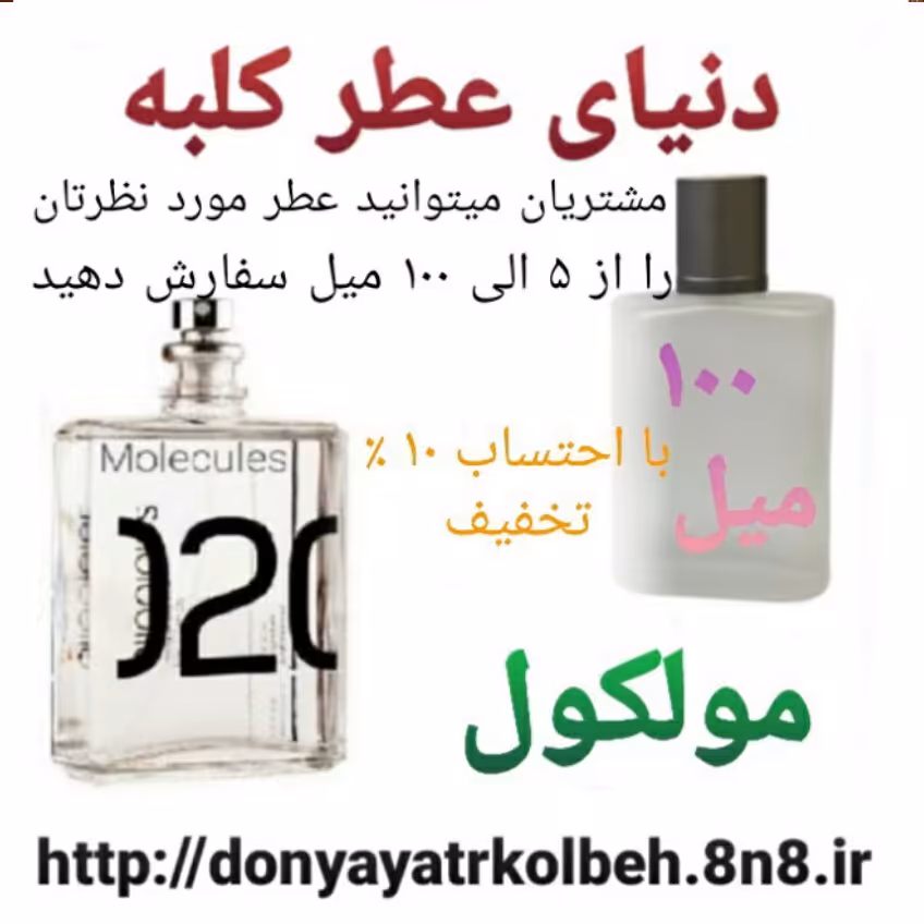 عطر مولکول 02 کاربنل Hi Top ادکلنی 100 میل