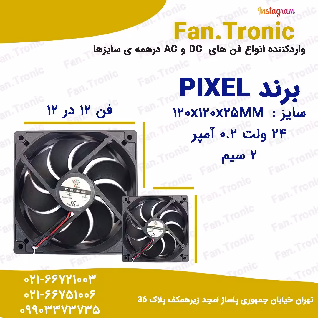 فن 12*12 24 ولت 0.2 امپر