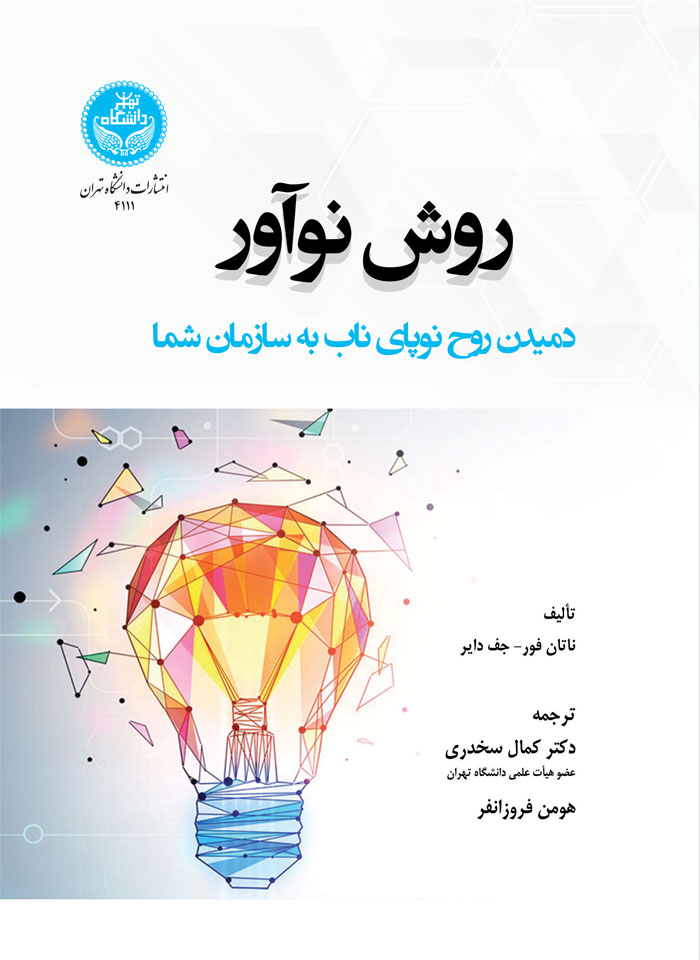 کتاب روش نوآور