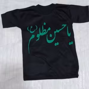 تیشرت محرمی پسرانه