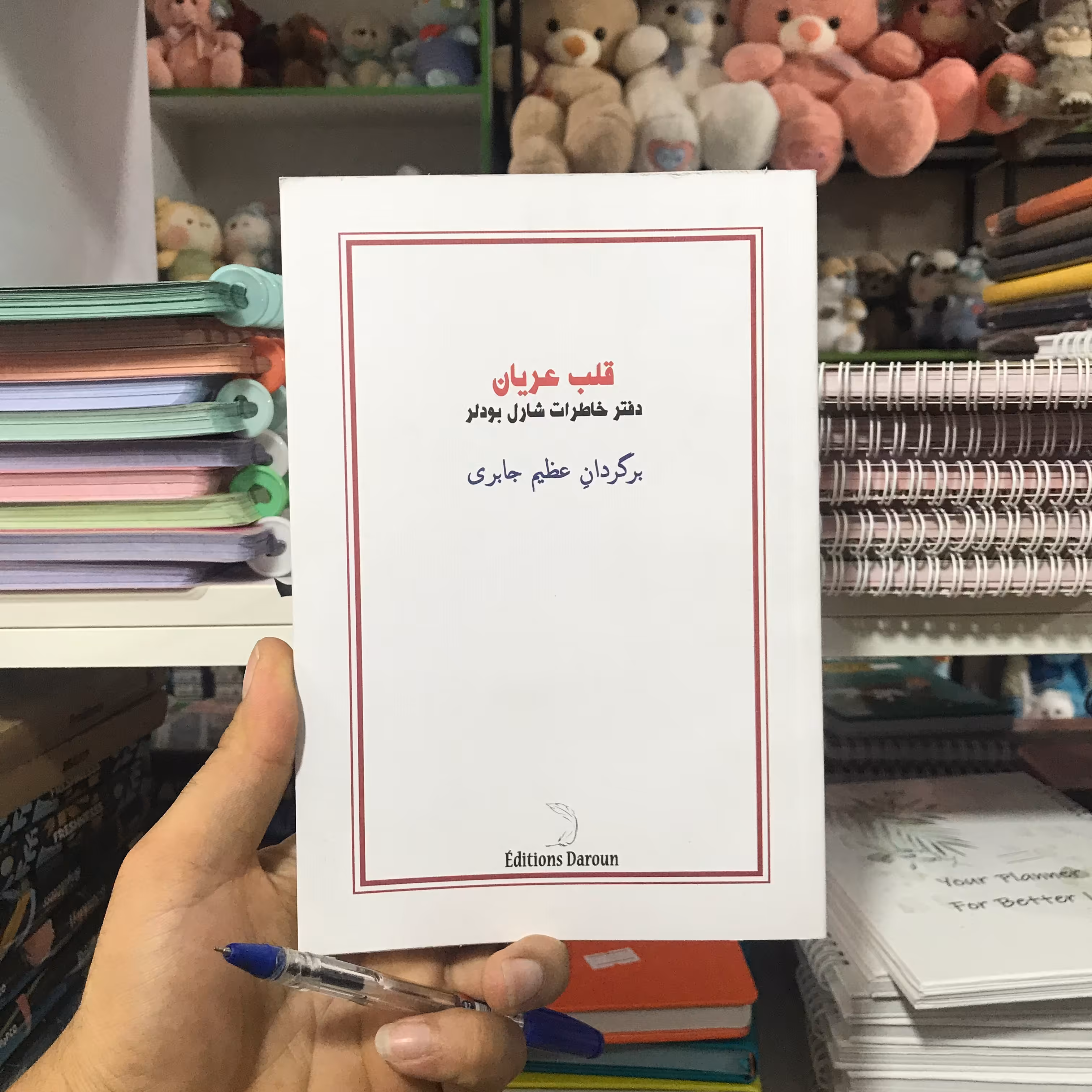کتاب قلب عریان