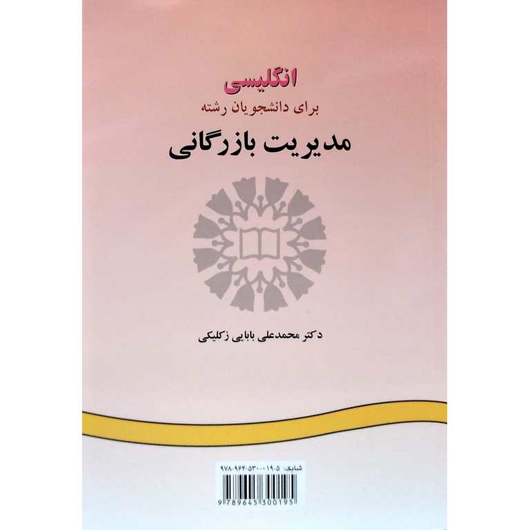 انگلیسی برای دانشجویان رشته مدیریت بازرگانی
