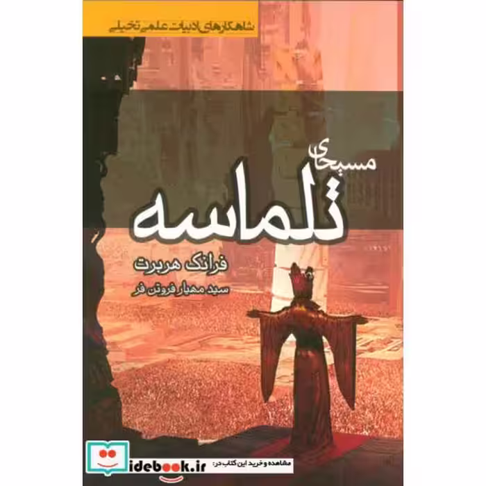 کتاب مسیحای تلماسه