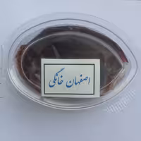 رب به اصل اصفهان نمونه پوره ای(در تمام طول سال جزئی و عمده)