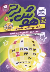 کتاب هوش برتر 16 ذکر اثر طاهره شاه محمدی