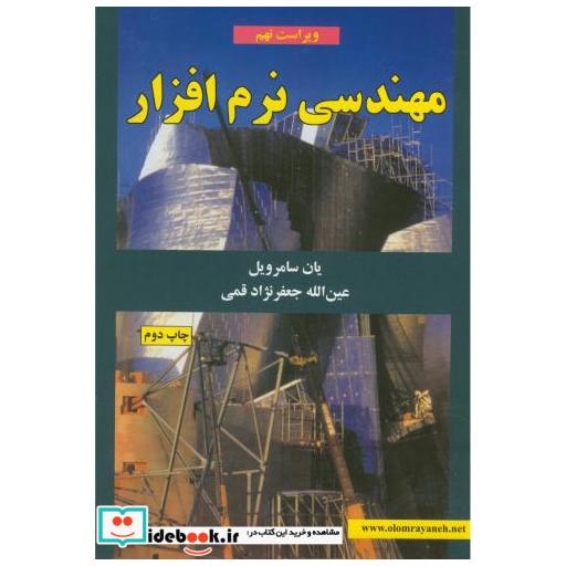 مهندسینرمافزار