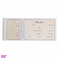 قبض پیک کد Peyk 1001