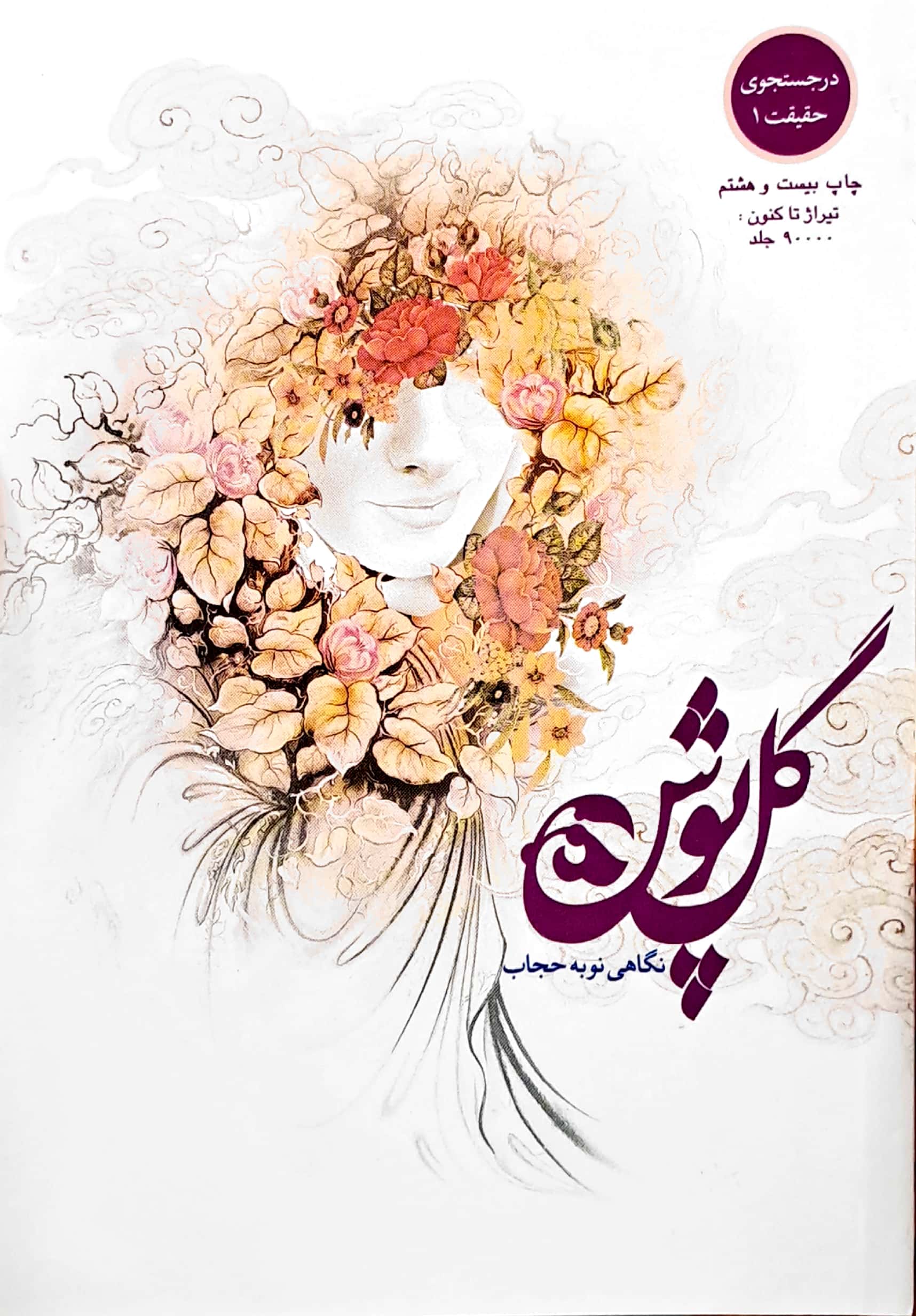 کتاب گل پوش
