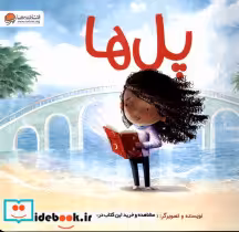 قیمت و خرید کتاب پل ها نشر مهرسا اثر تام پرسیوال | ایده بوک