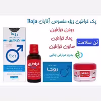 روغن وپمادوصابون خراطین روجا(آقایان)طبیعی 