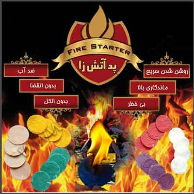 پد آتش زا 4 عددی Fire Starter