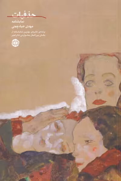 کتاب حذفیات