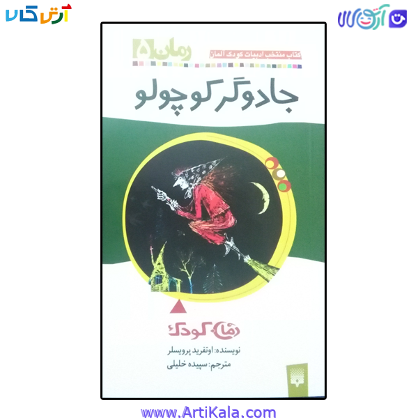 کتاب جادوگر کوچولو