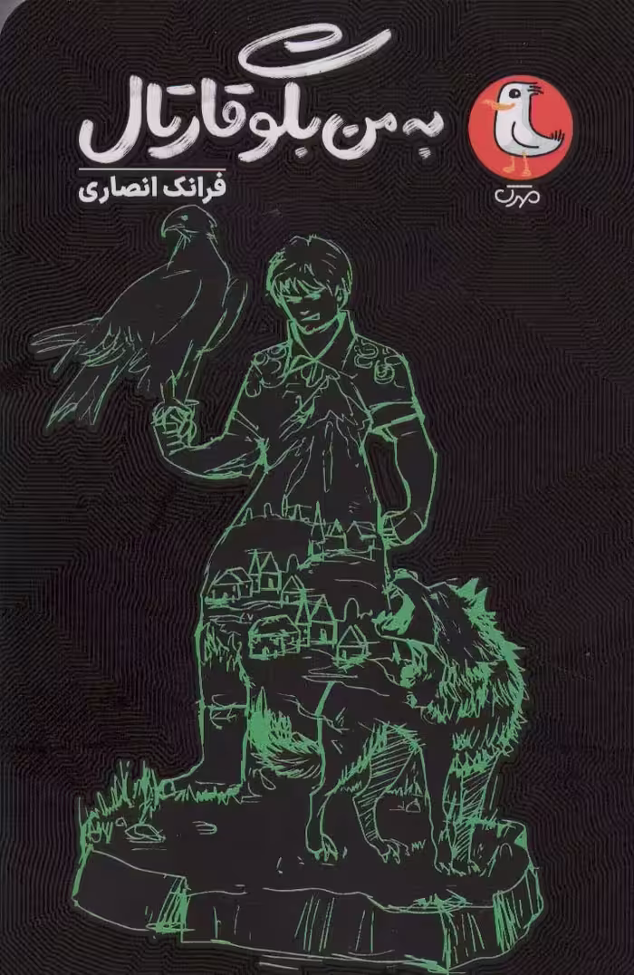 کتاب به من بگو قارتال