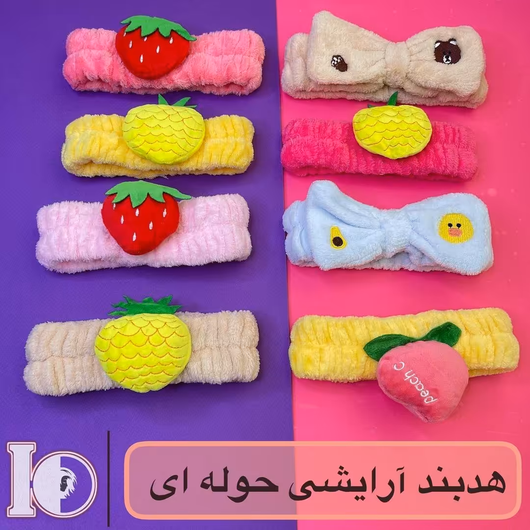 هدبند حوله ای میوه ای