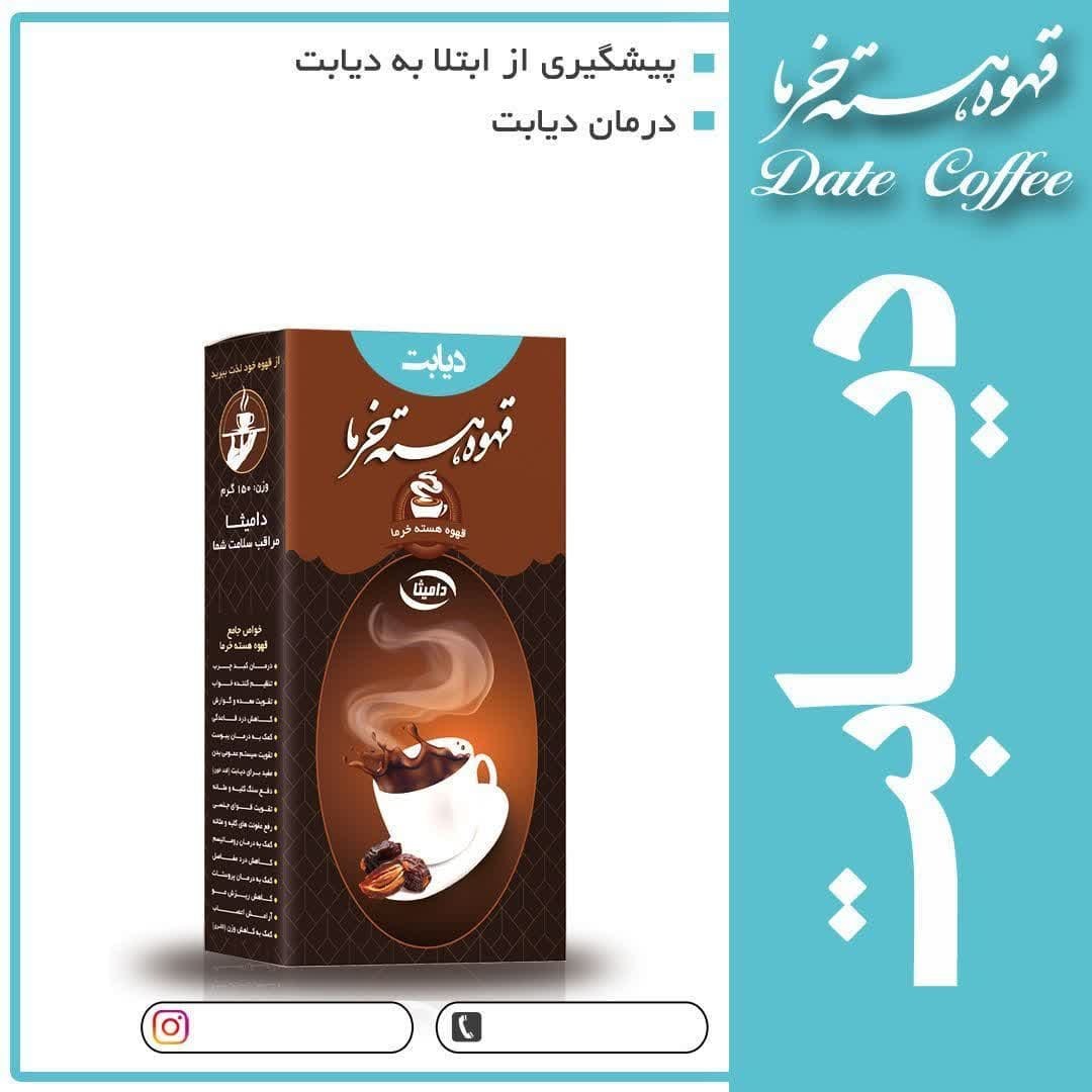 دمنوش دیابت هسته خرما