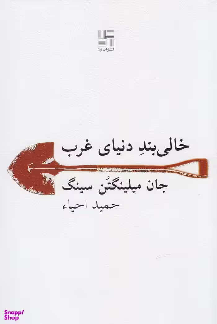 خالی بند دنیای غرب