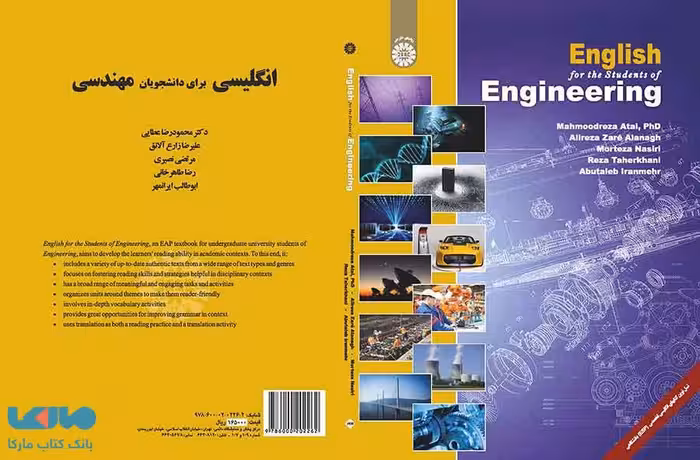 انگلیسی برای دانشجویان مهندسی نشر سمت
