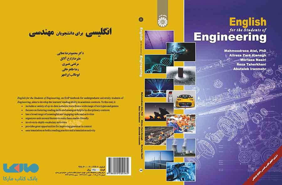انگلیسی برای دانشجویان مهندسی نشر سمت