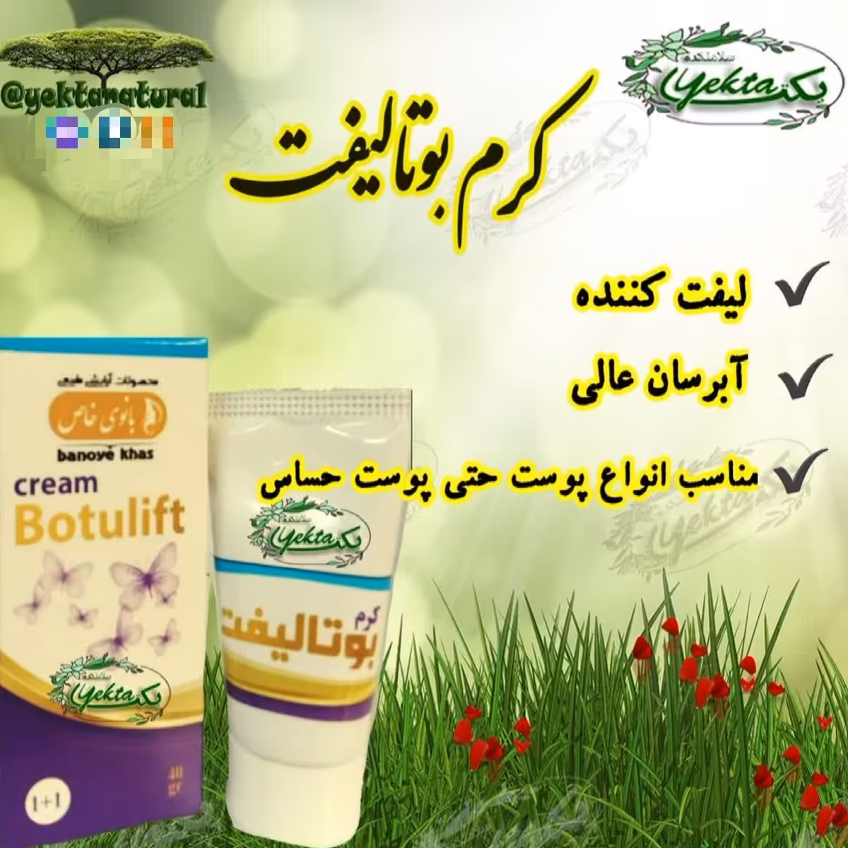 کرم بوتالیفت