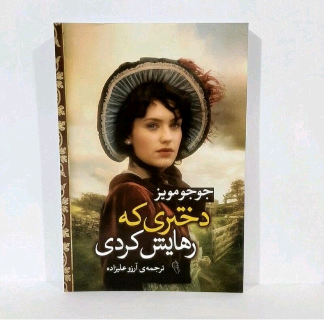 کتاب دختری که رهایش کردی اثر جوجو مویز