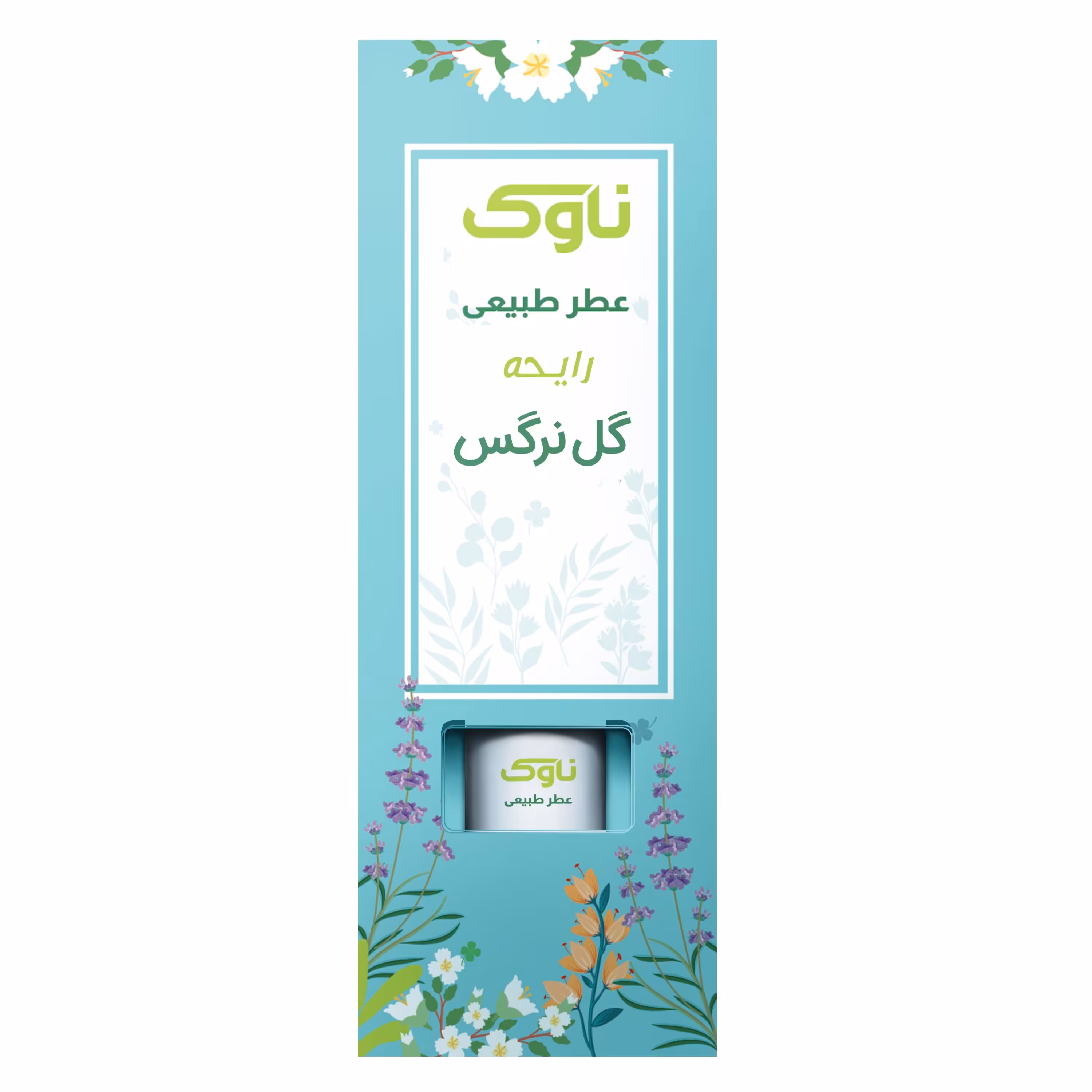 پک سه عددی عطر طبیعی با رایحه گل نرگس 2 گرمی