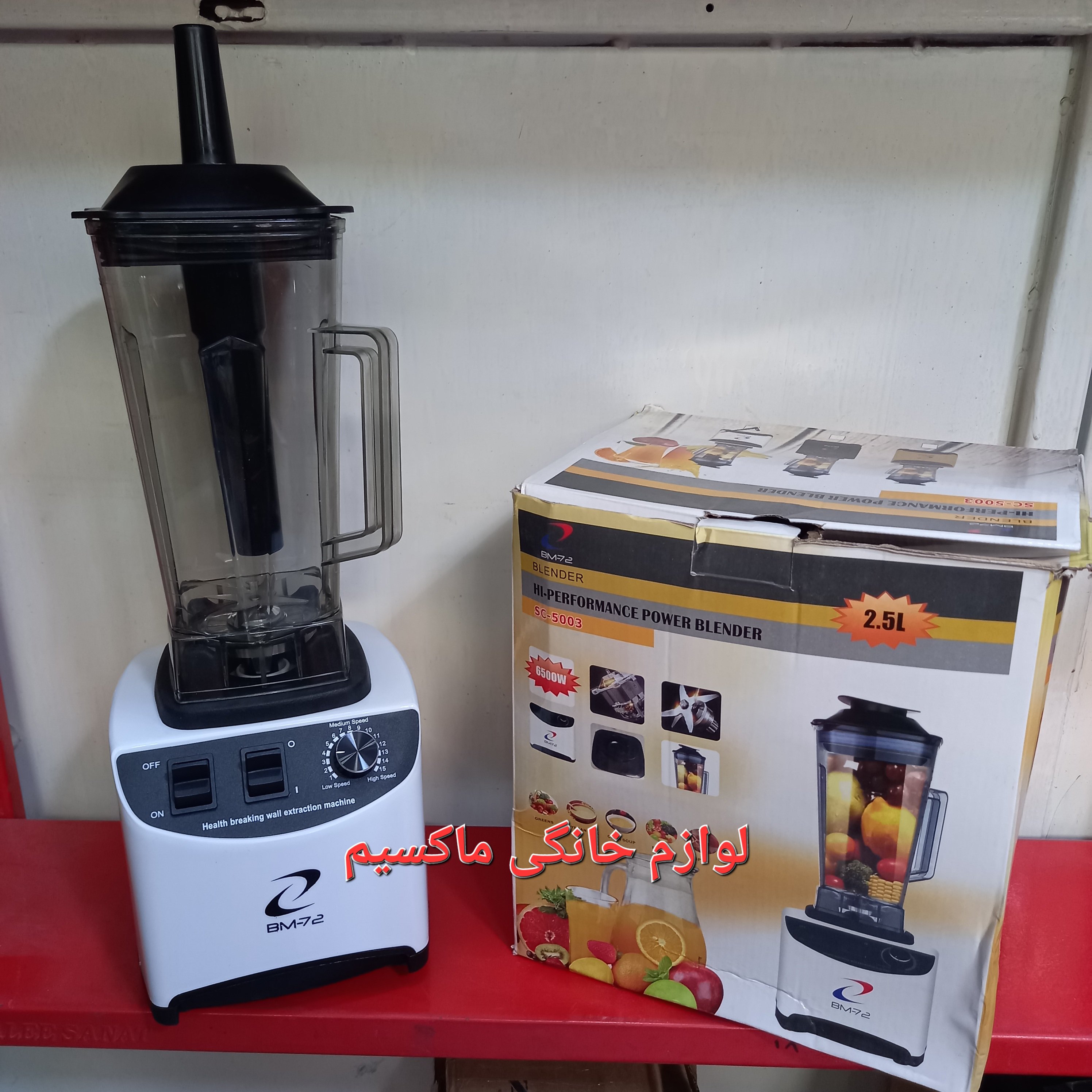 مخلوط کن BM72 اصلی 6500 وات