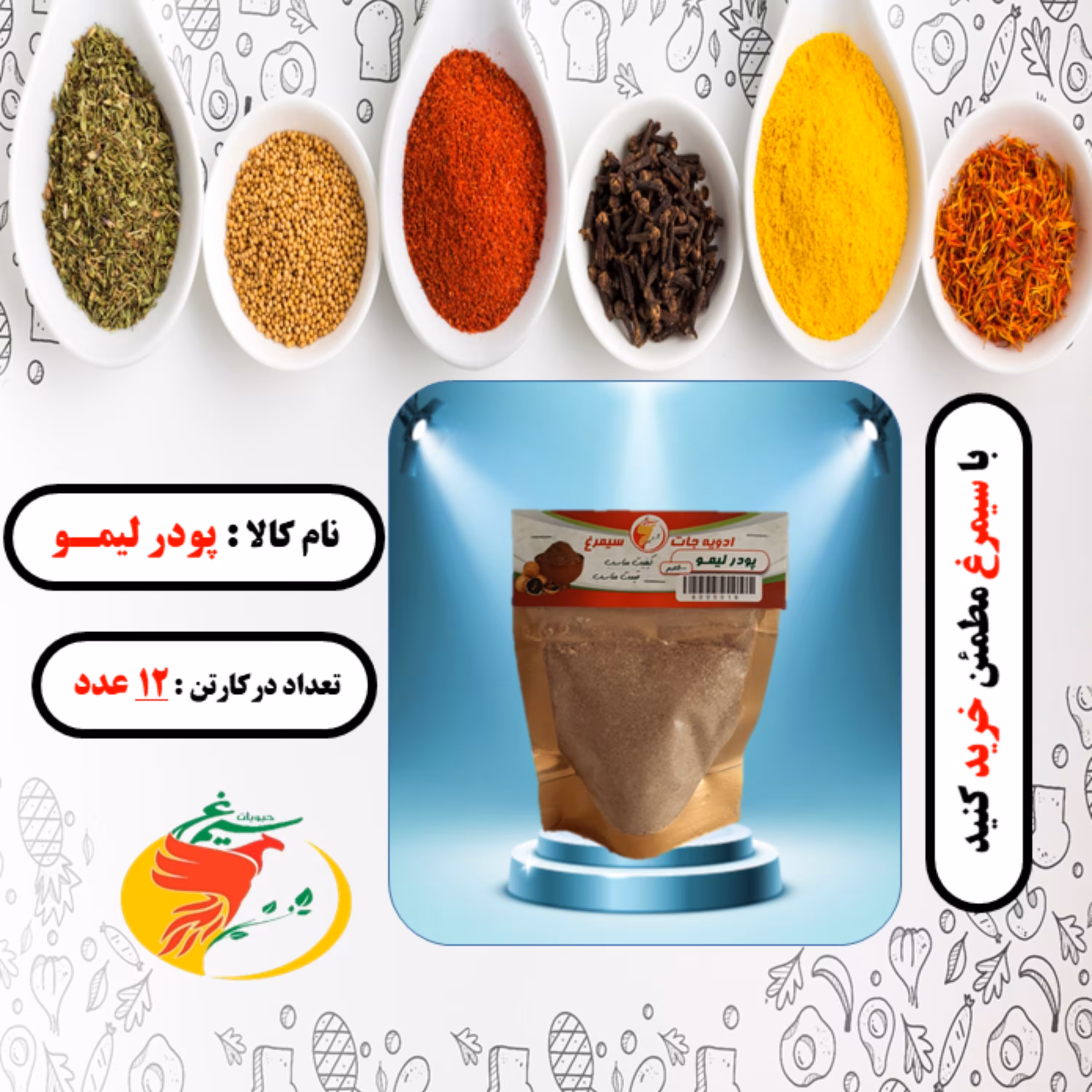 پودر لیمو بسته 12عددی  70 گرمی