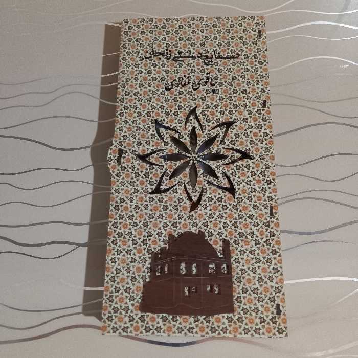 ست سه تایی چاقوی آشپزخانه غفاری زنجان با جعبه مخصوص 