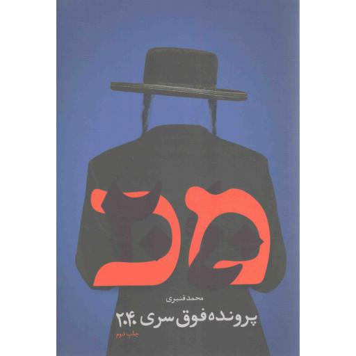 پرونده فوق سری 2040