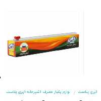 سلفون محافظ غذا ایری پلاست