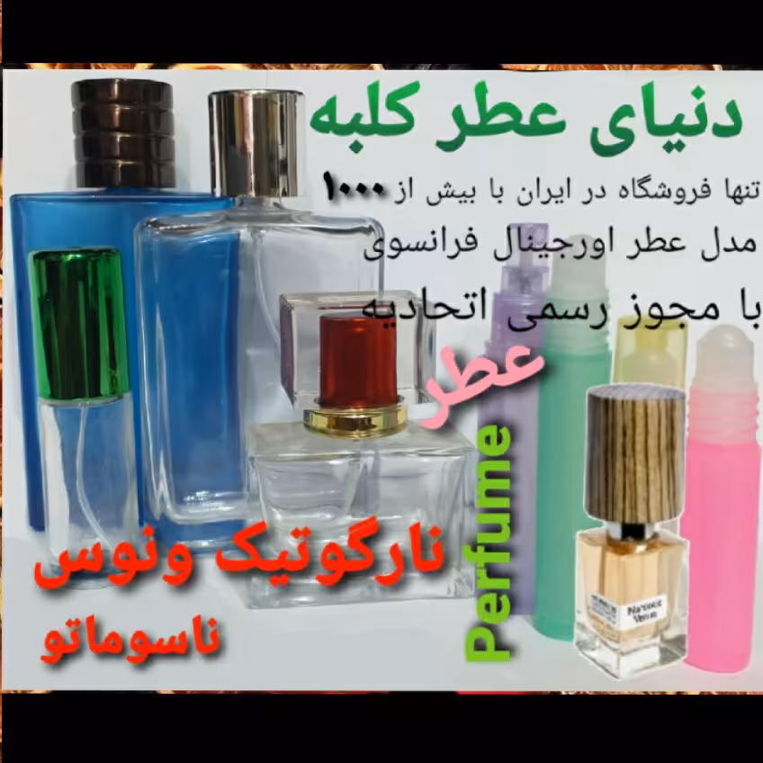 عطر فلور نارگوتیک ونوس ناسوماتو  5 میل
