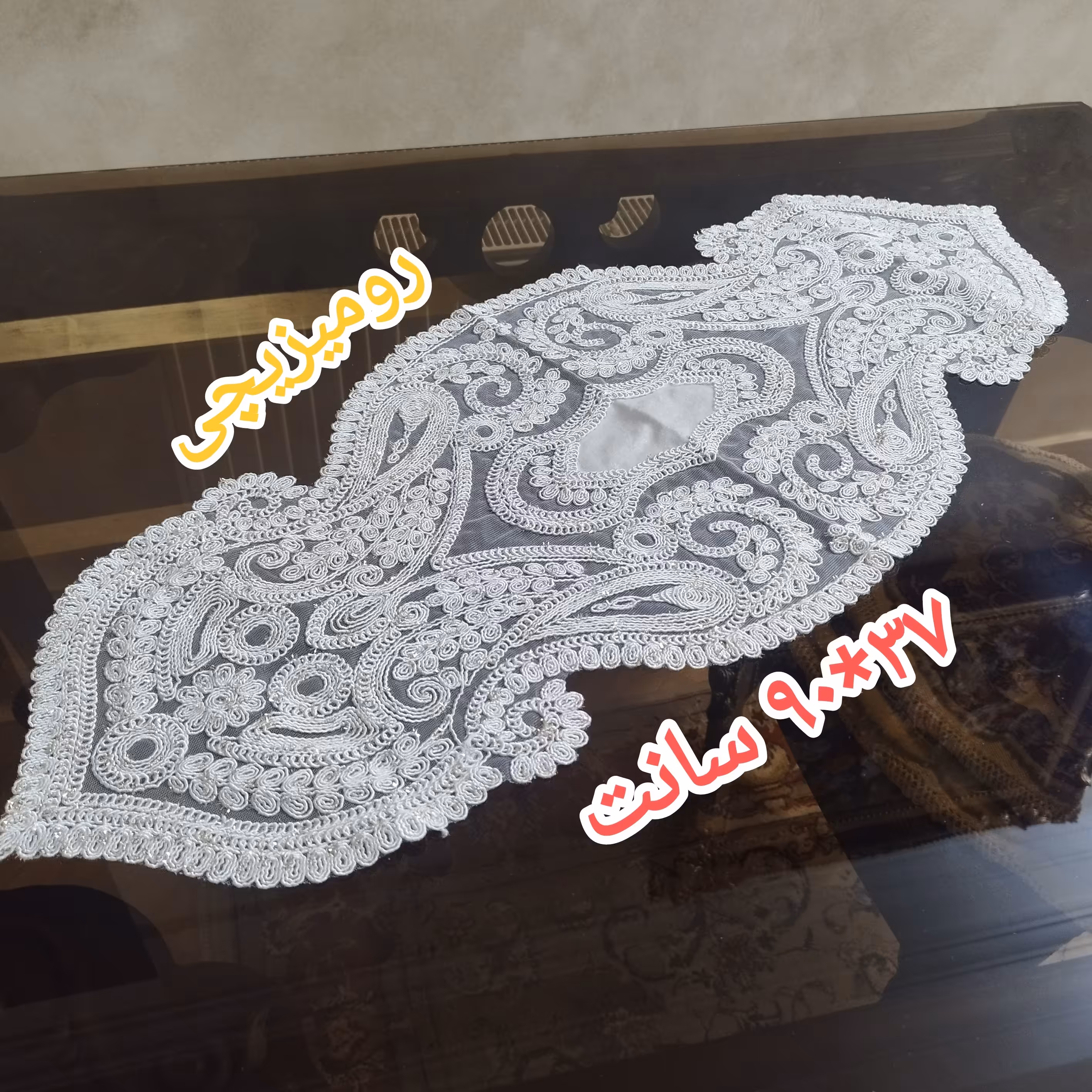 رانر رومیزی قیطان دوری وشاین دار 90 سانت ترک