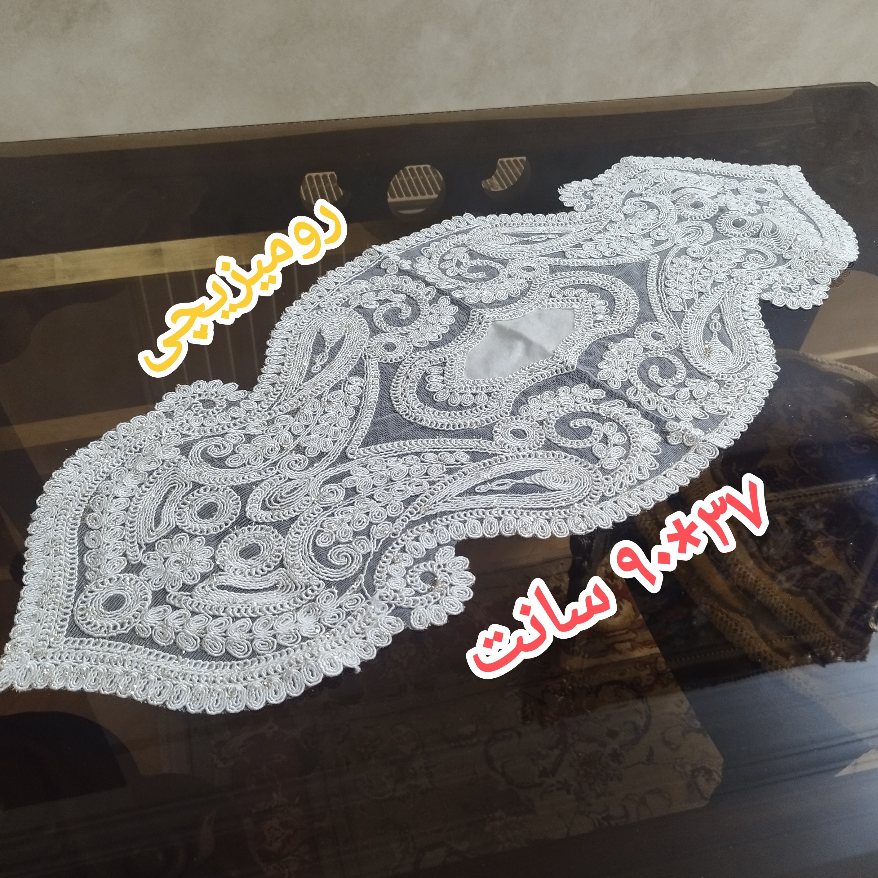 رانر رومیزی قیطان دوری وشاین دار 90 سانت ترک