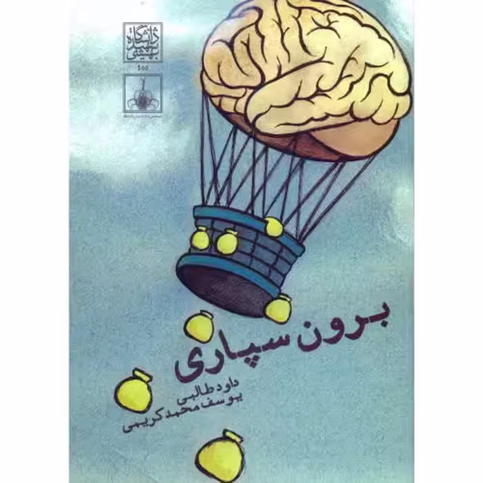 کتاب برون سپاری