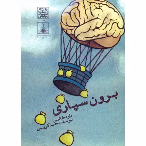 کتاب برون سپاری