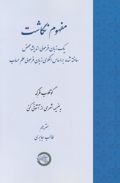 کتاب مفهوم نگاشت