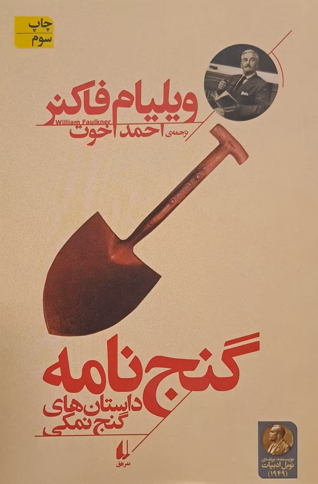 کتاب گنج نامه